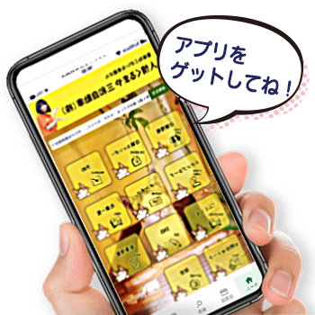 人情くるまや三和自動車(株)公式アプリ